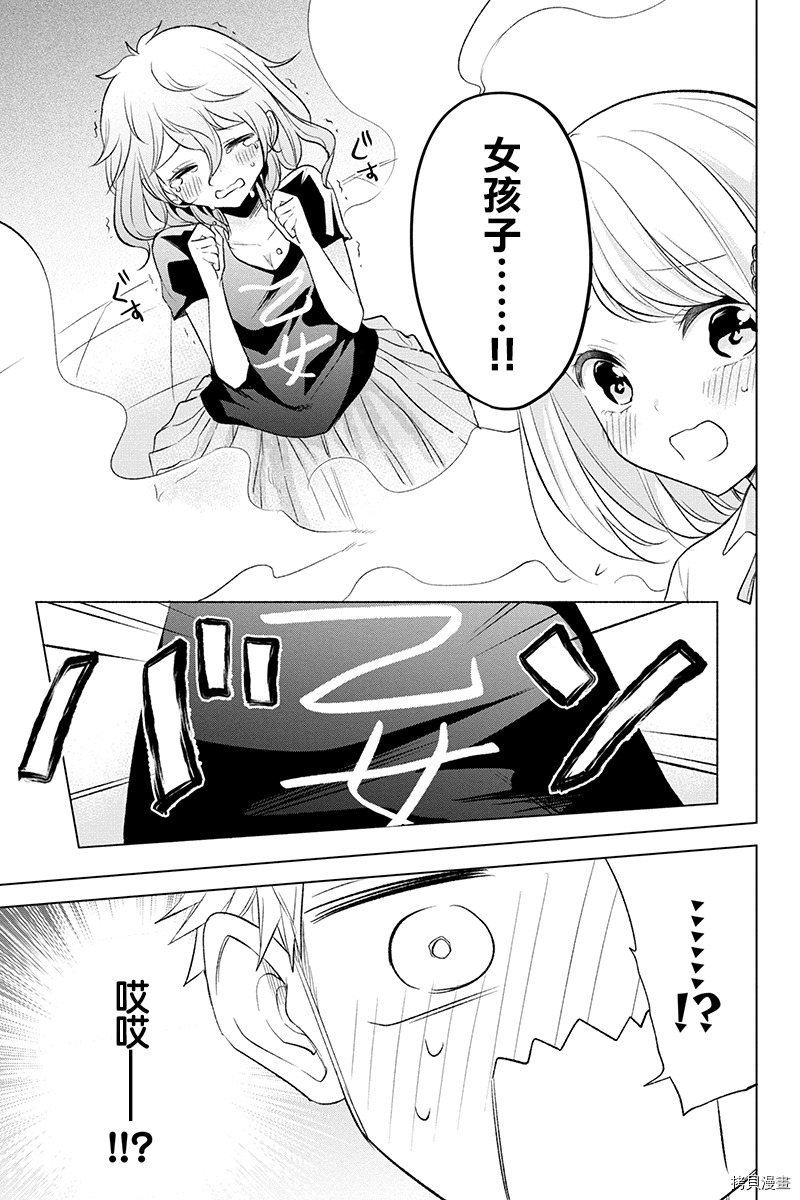 分裂恋人[拷贝漫画]韩漫全集-第52话无删减无遮挡章节图片 