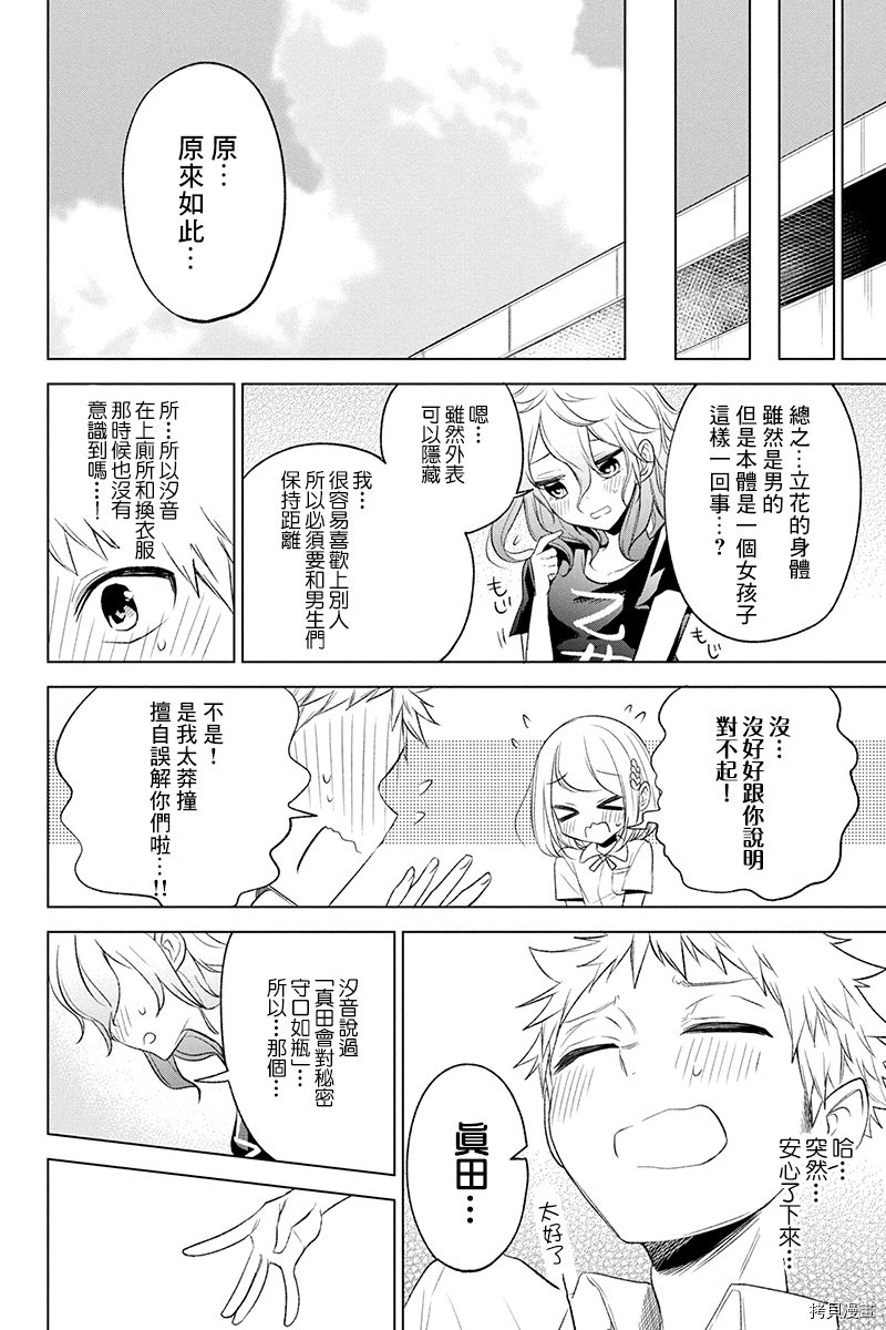 分裂恋人[拷贝漫画]韩漫全集-第52话无删减无遮挡章节图片 