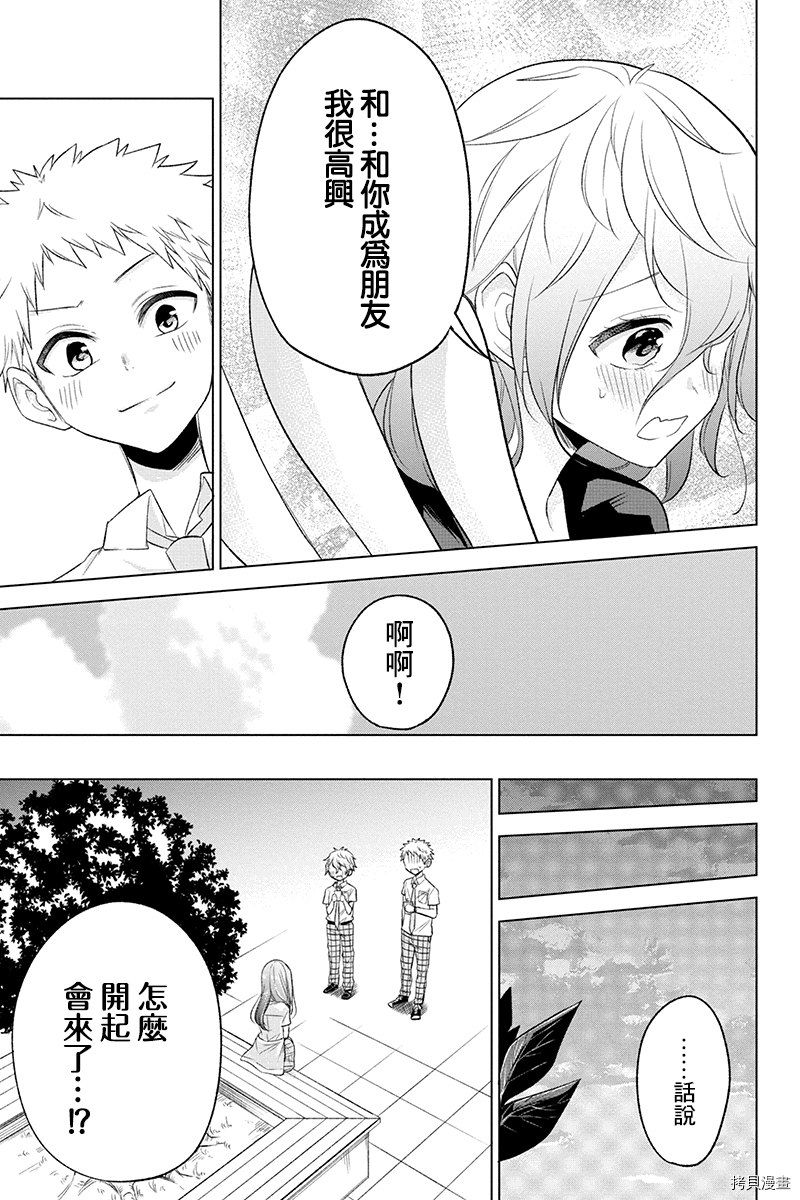 分裂恋人[拷贝漫画]韩漫全集-第52话无删减无遮挡章节图片 