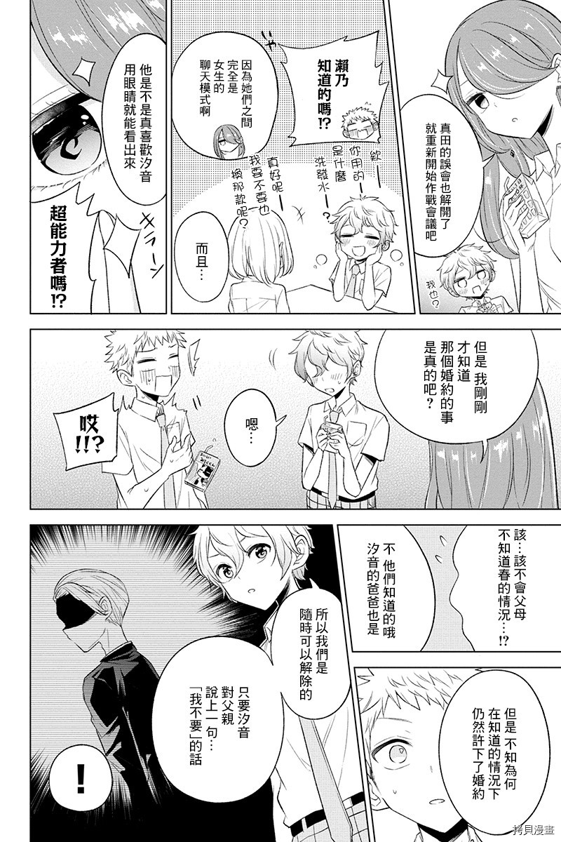 分裂恋人[拷贝漫画]韩漫全集-第52话无删减无遮挡章节图片 