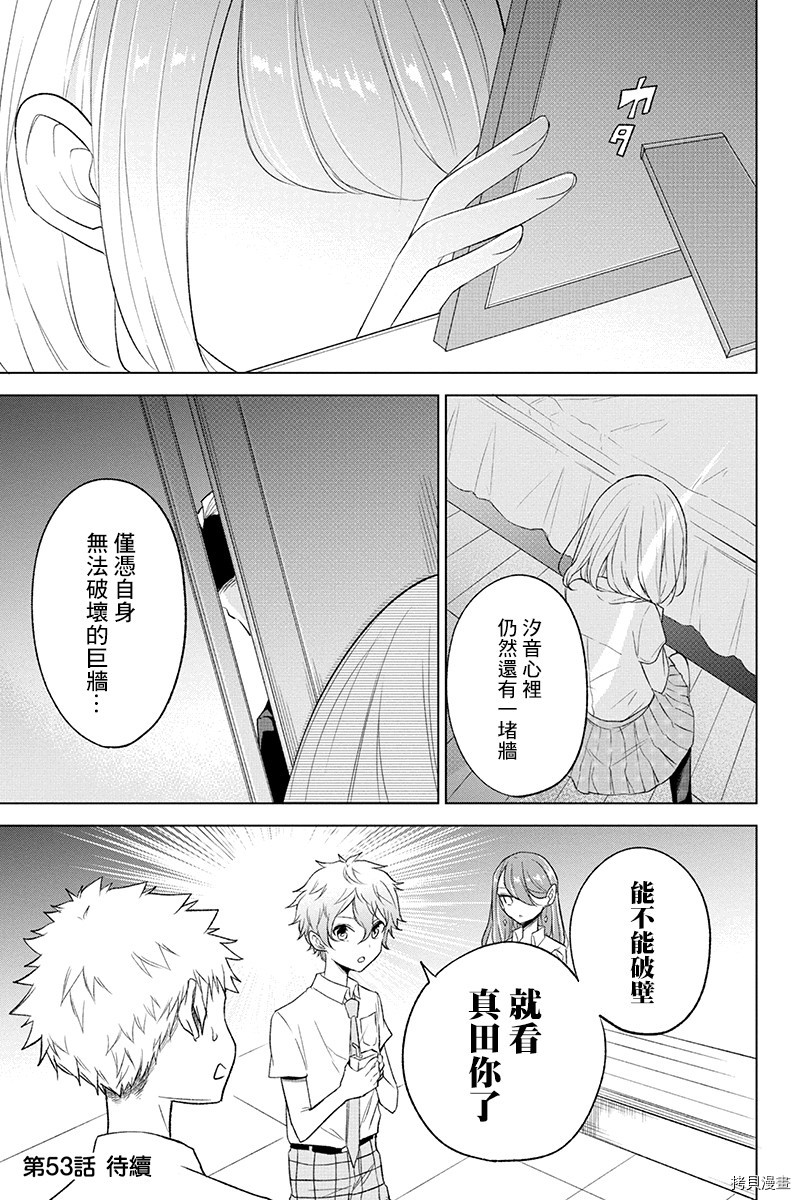 分裂恋人[拷贝漫画]韩漫全集-第52话无删减无遮挡章节图片 