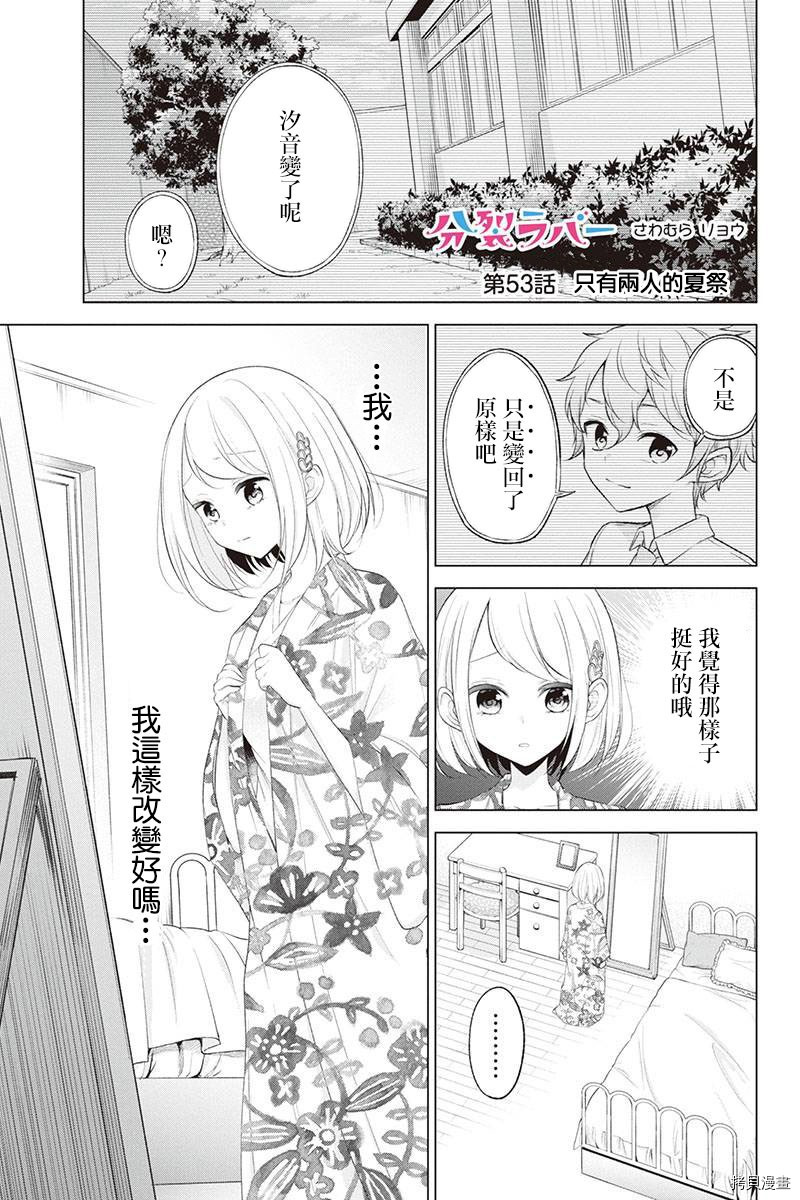 分裂恋人[拷贝漫画]韩漫全集-第53话无删减无遮挡章节图片 