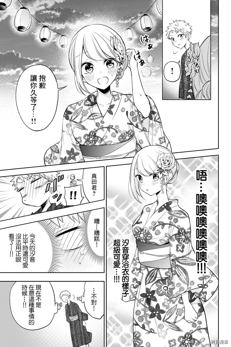分裂恋人[拷贝漫画]韩漫全集-第53话无删减无遮挡章节图片 