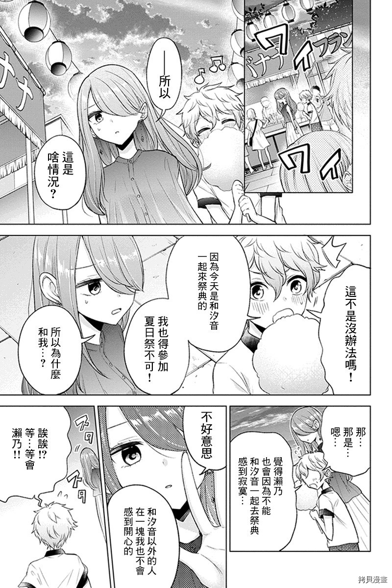 分裂恋人[拷贝漫画]韩漫全集-第53话无删减无遮挡章节图片 