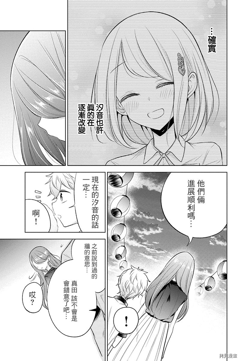 分裂恋人[拷贝漫画]韩漫全集-第53话无删减无遮挡章节图片 