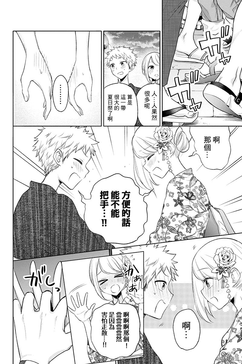 分裂恋人[拷贝漫画]韩漫全集-第53话无删减无遮挡章节图片 