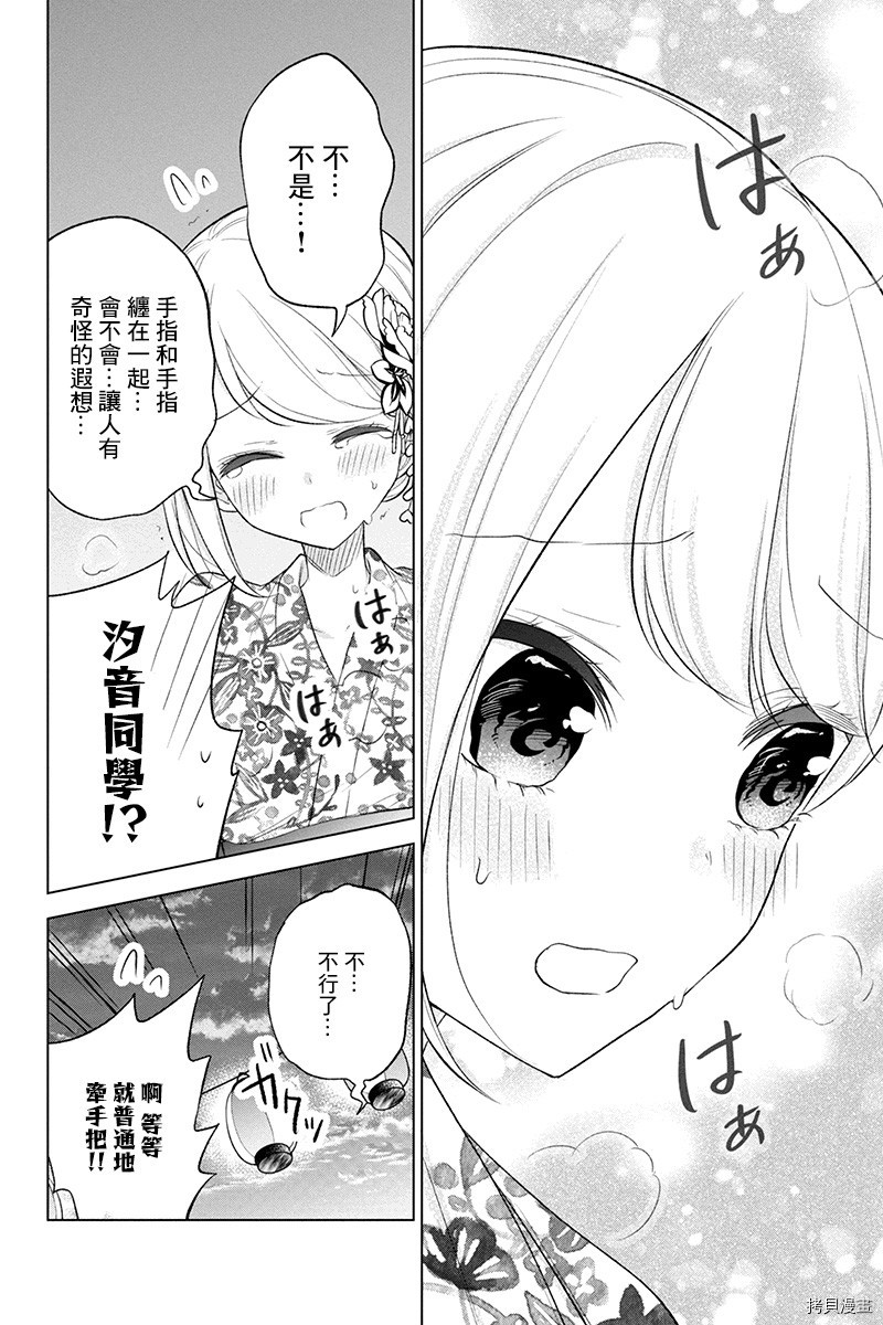 分裂恋人[拷贝漫画]韩漫全集-第53话无删减无遮挡章节图片 