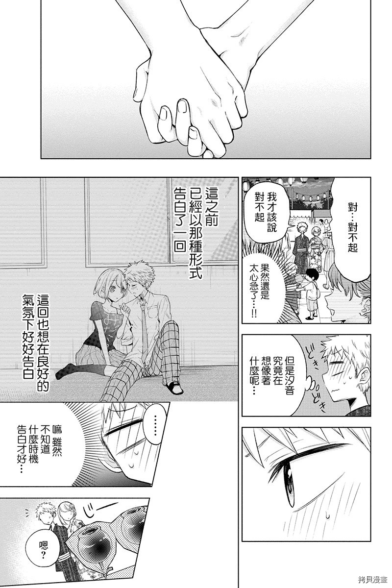分裂恋人[拷贝漫画]韩漫全集-第53话无删减无遮挡章节图片 