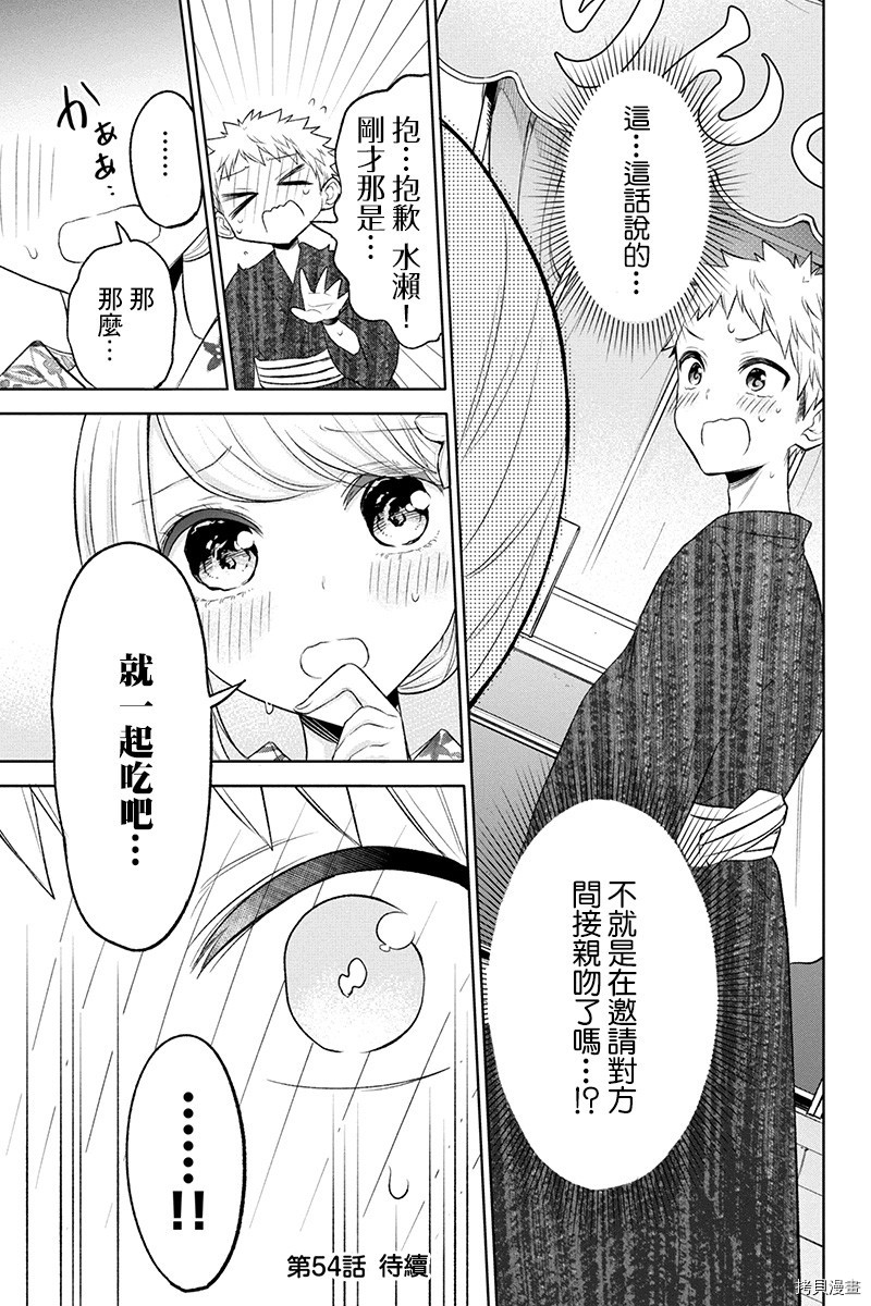分裂恋人[拷贝漫画]韩漫全集-第53话无删减无遮挡章节图片 