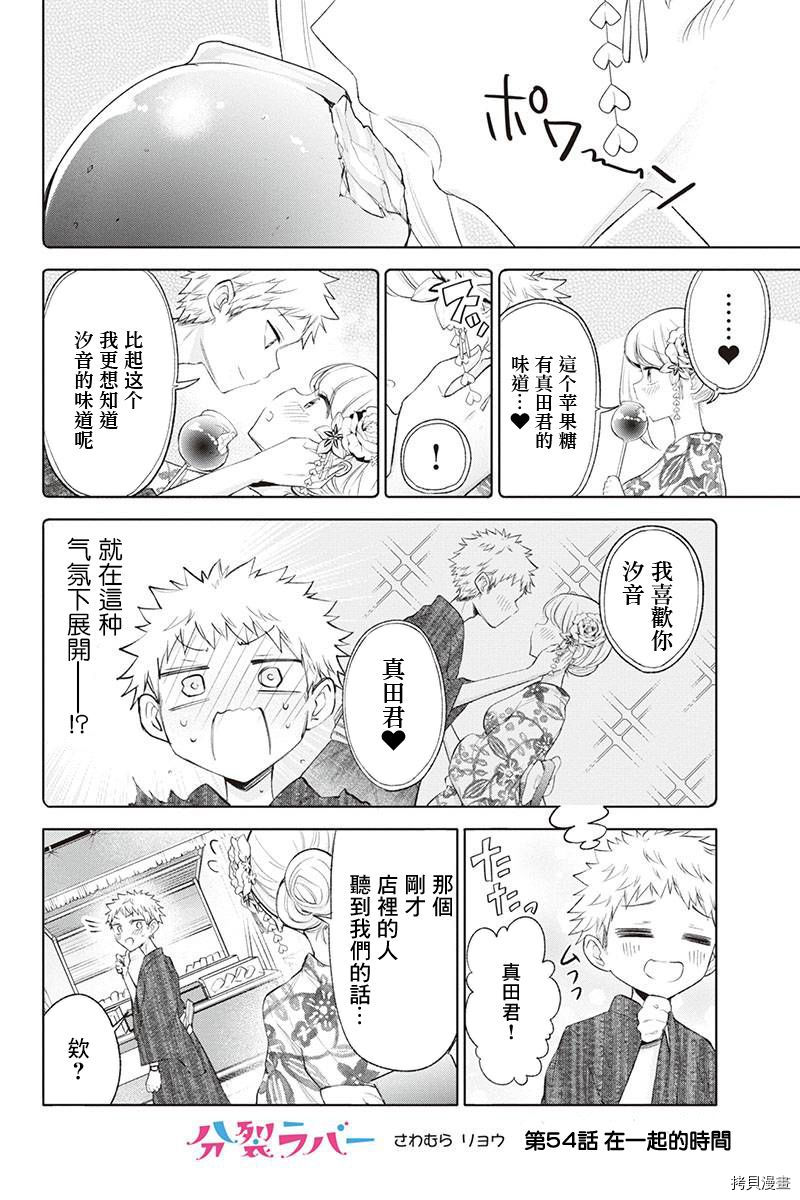 分裂恋人[拷贝漫画]韩漫全集-第54话无删减无遮挡章节图片 