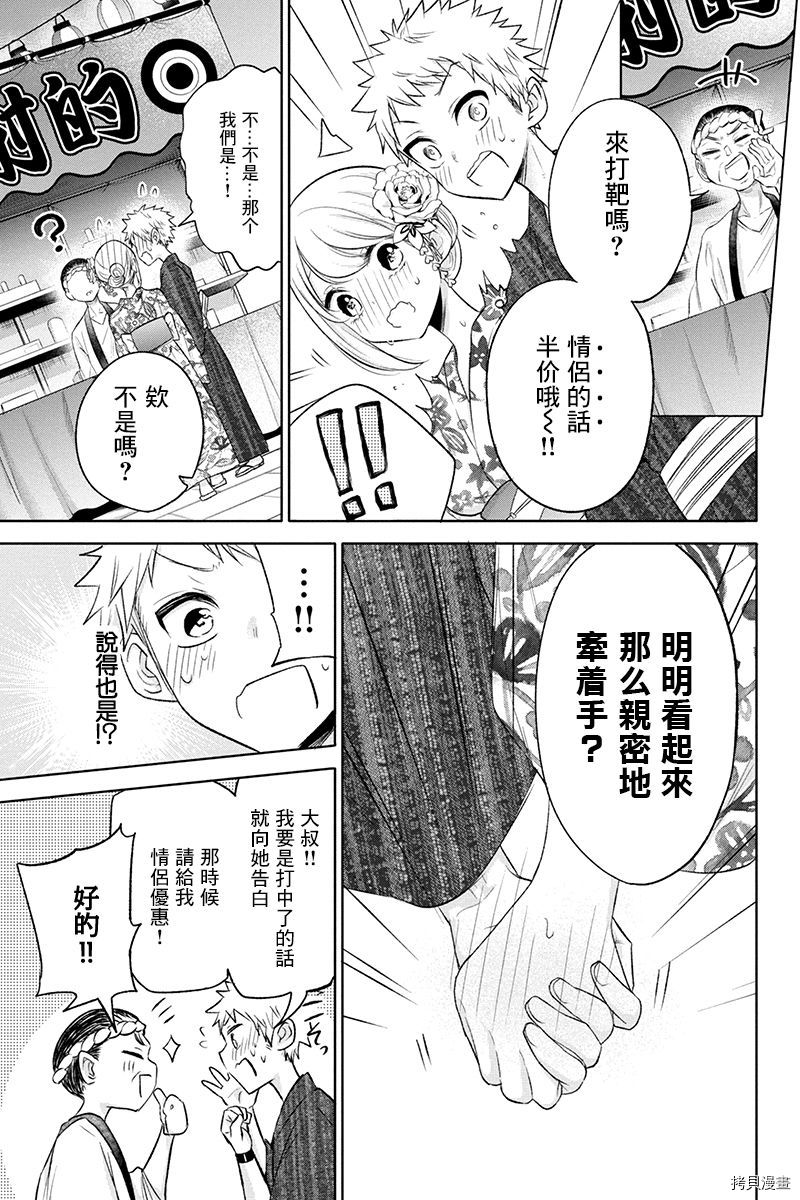 分裂恋人[拷贝漫画]韩漫全集-第54话无删减无遮挡章节图片 