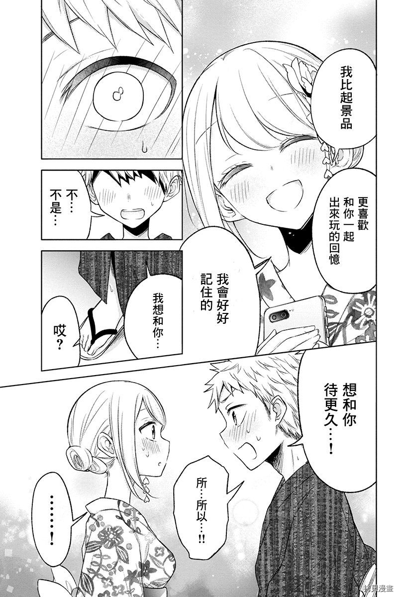 分裂恋人[拷贝漫画]韩漫全集-第54话无删减无遮挡章节图片 