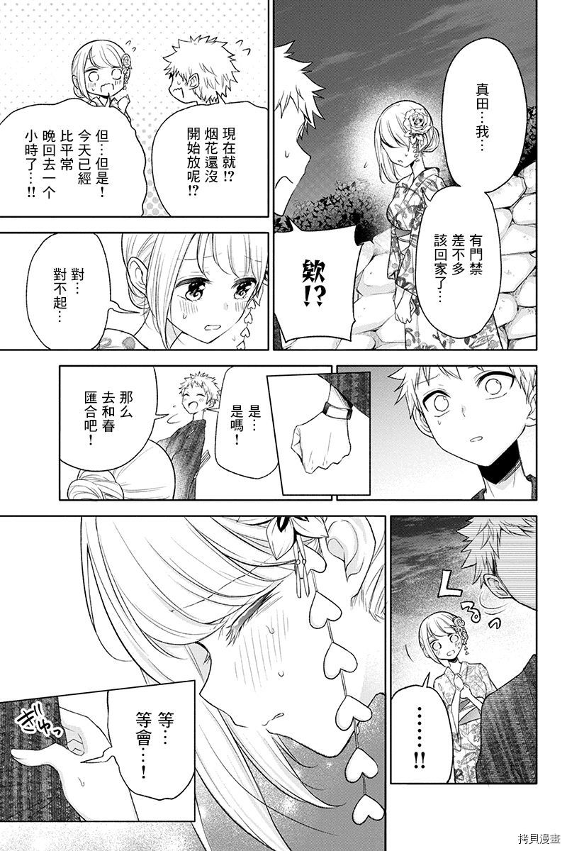 分裂恋人[拷贝漫画]韩漫全集-第54话无删减无遮挡章节图片 