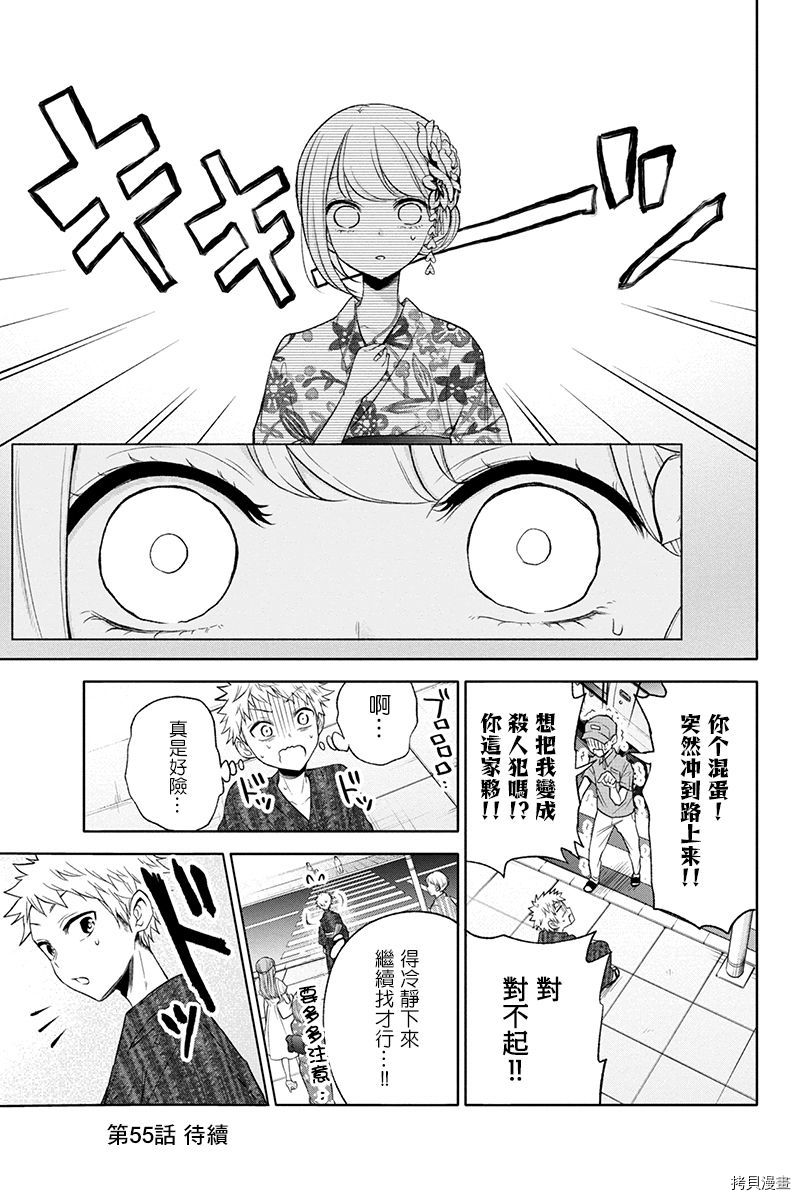 分裂恋人[拷贝漫画]韩漫全集-第54话无删减无遮挡章节图片 