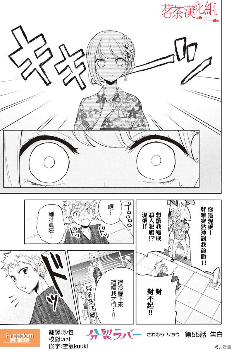分裂恋人[拷贝漫画]韩漫全集-第55话无删减无遮挡章节图片 