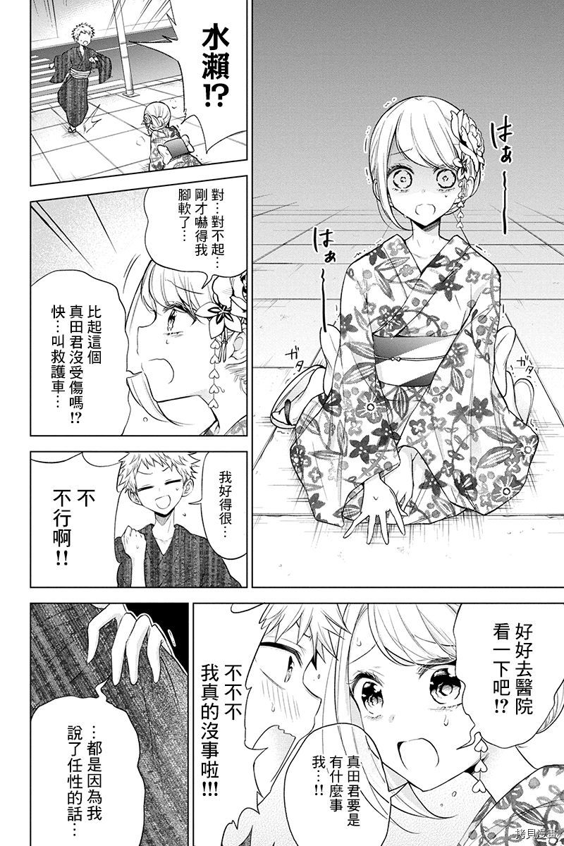 分裂恋人[拷贝漫画]韩漫全集-第55话无删减无遮挡章节图片 