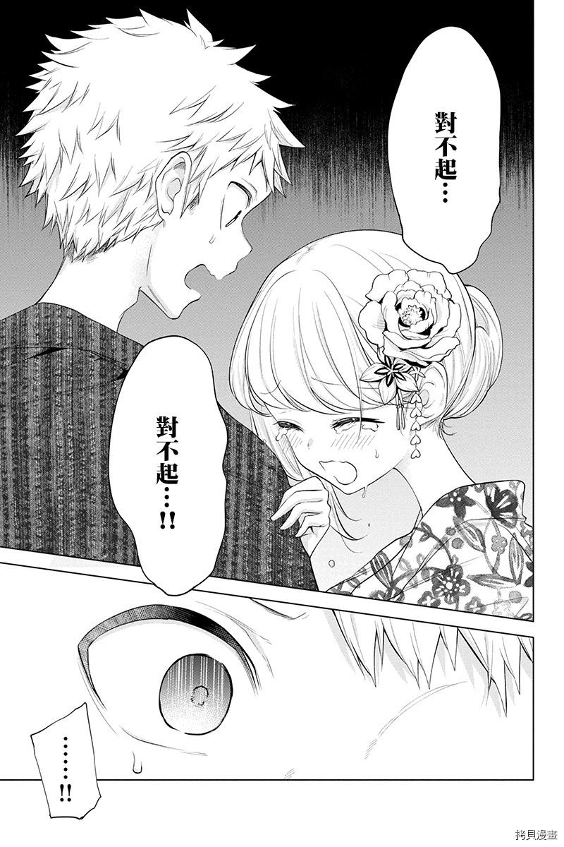 分裂恋人[拷贝漫画]韩漫全集-第55话无删减无遮挡章节图片 