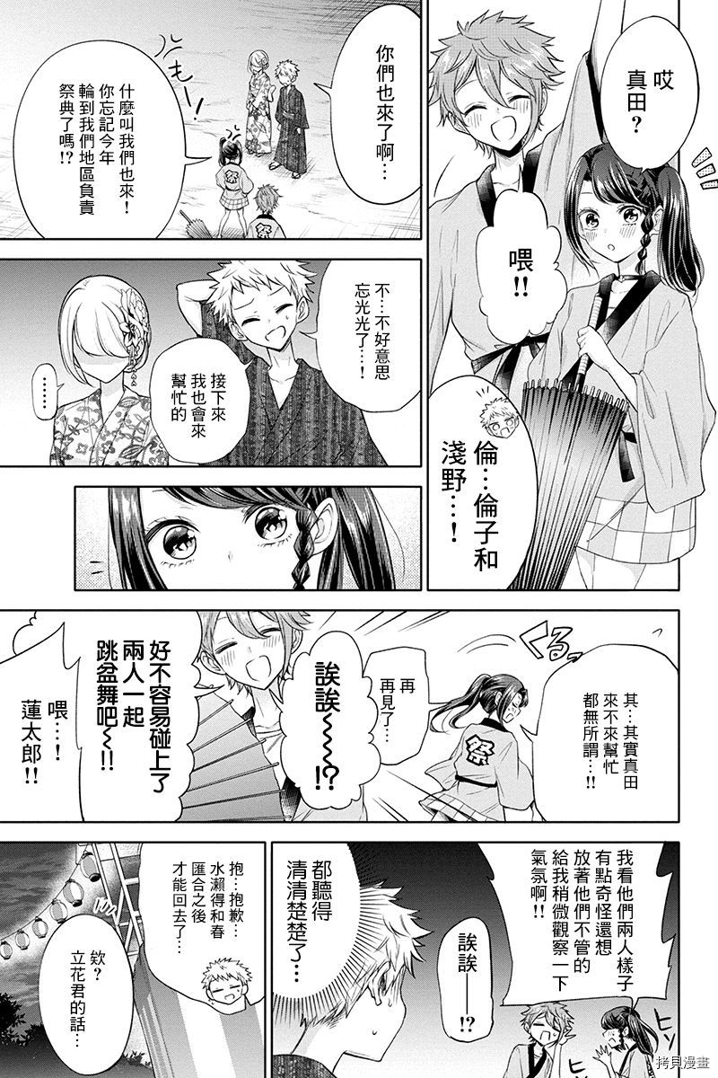 分裂恋人[拷贝漫画]韩漫全集-第55话无删减无遮挡章节图片 
