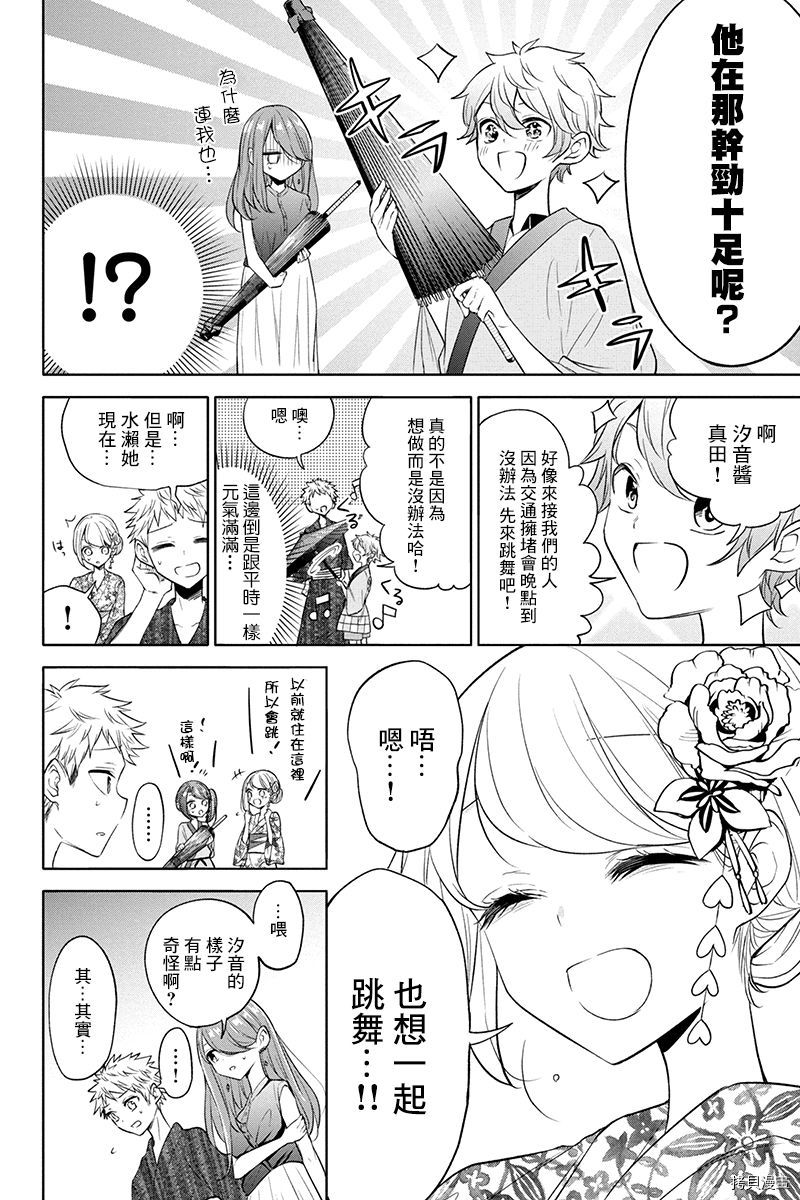 分裂恋人[拷贝漫画]韩漫全集-第55话无删减无遮挡章节图片 