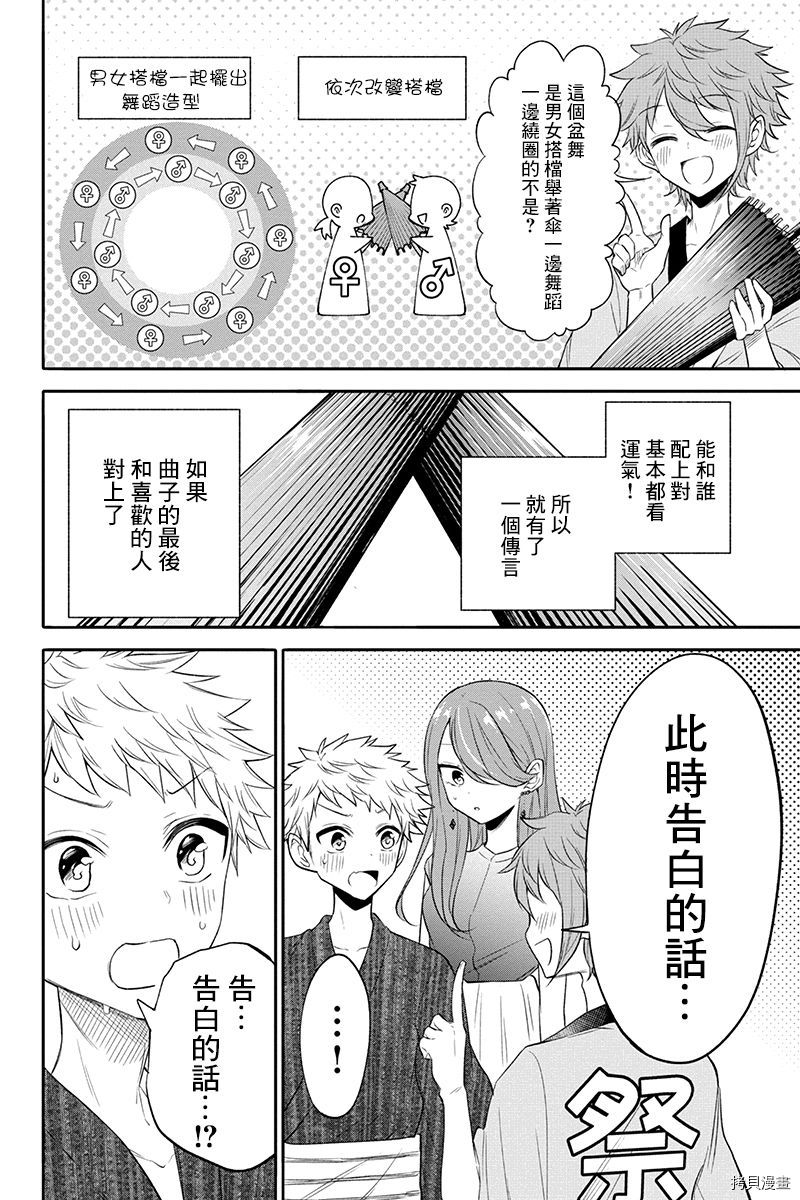 分裂恋人[拷贝漫画]韩漫全集-第55话无删减无遮挡章节图片 