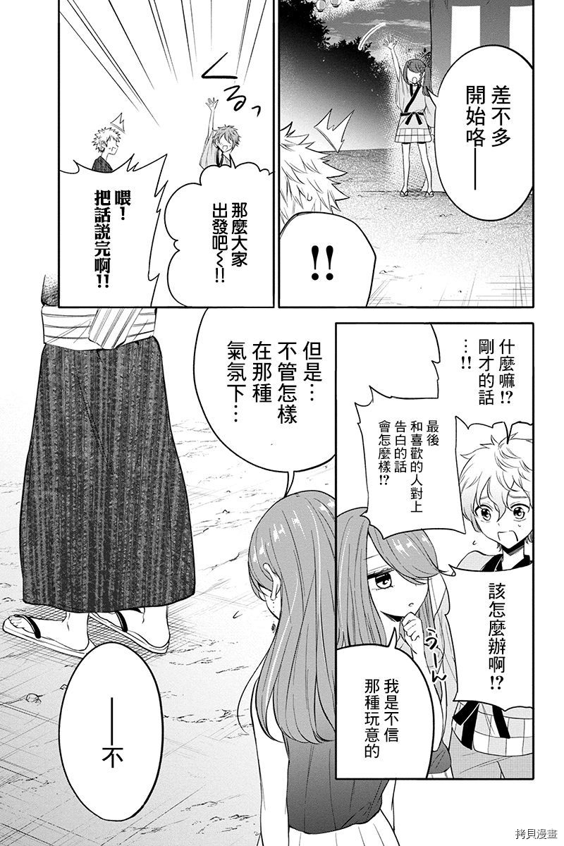 分裂恋人[拷贝漫画]韩漫全集-第55话无删减无遮挡章节图片 
