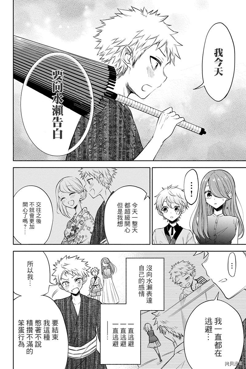 分裂恋人[拷贝漫画]韩漫全集-第55话无删减无遮挡章节图片 