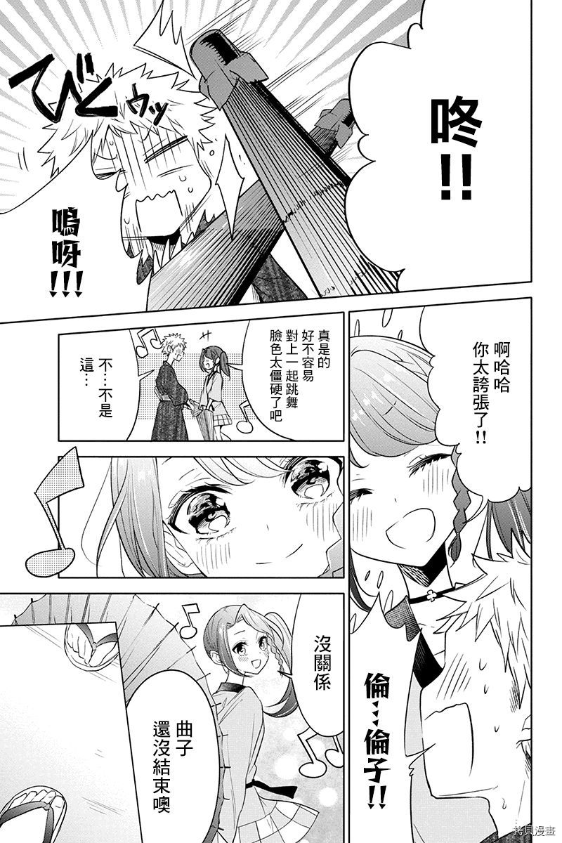 分裂恋人[拷贝漫画]韩漫全集-第55话无删减无遮挡章节图片 