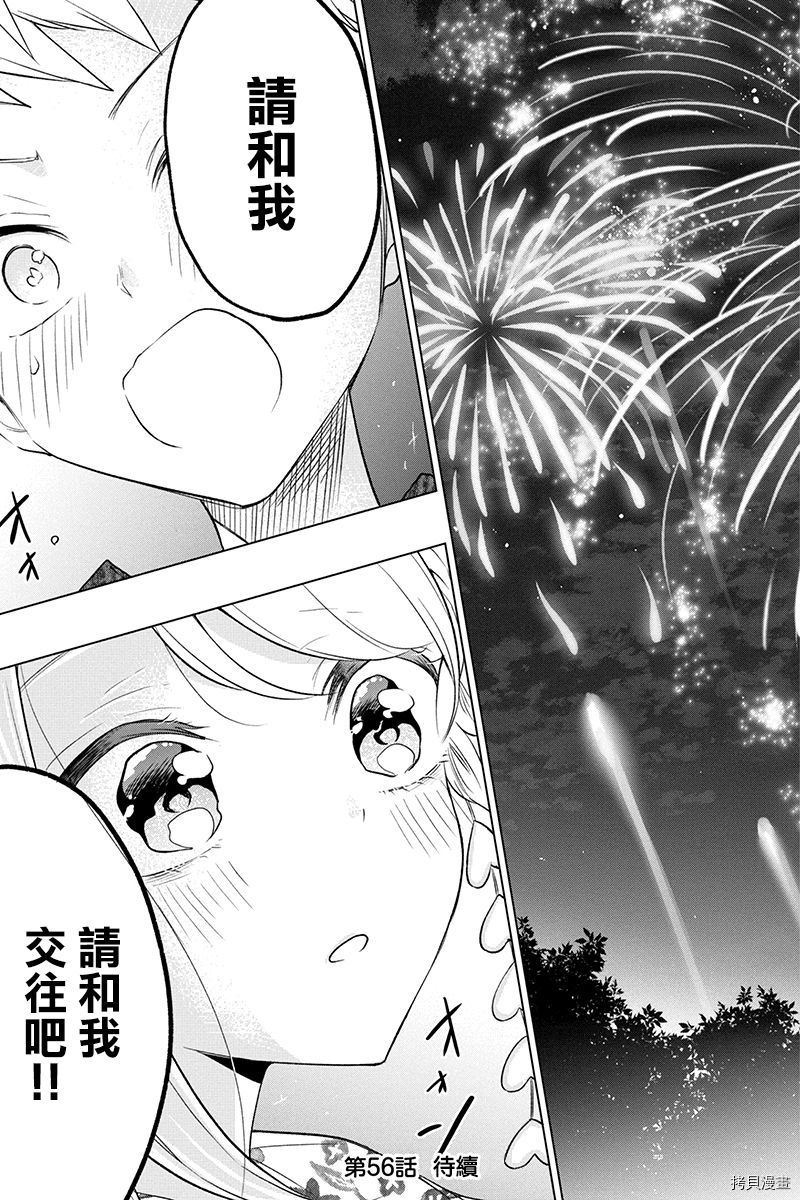 分裂恋人[拷贝漫画]韩漫全集-第55话无删减无遮挡章节图片 