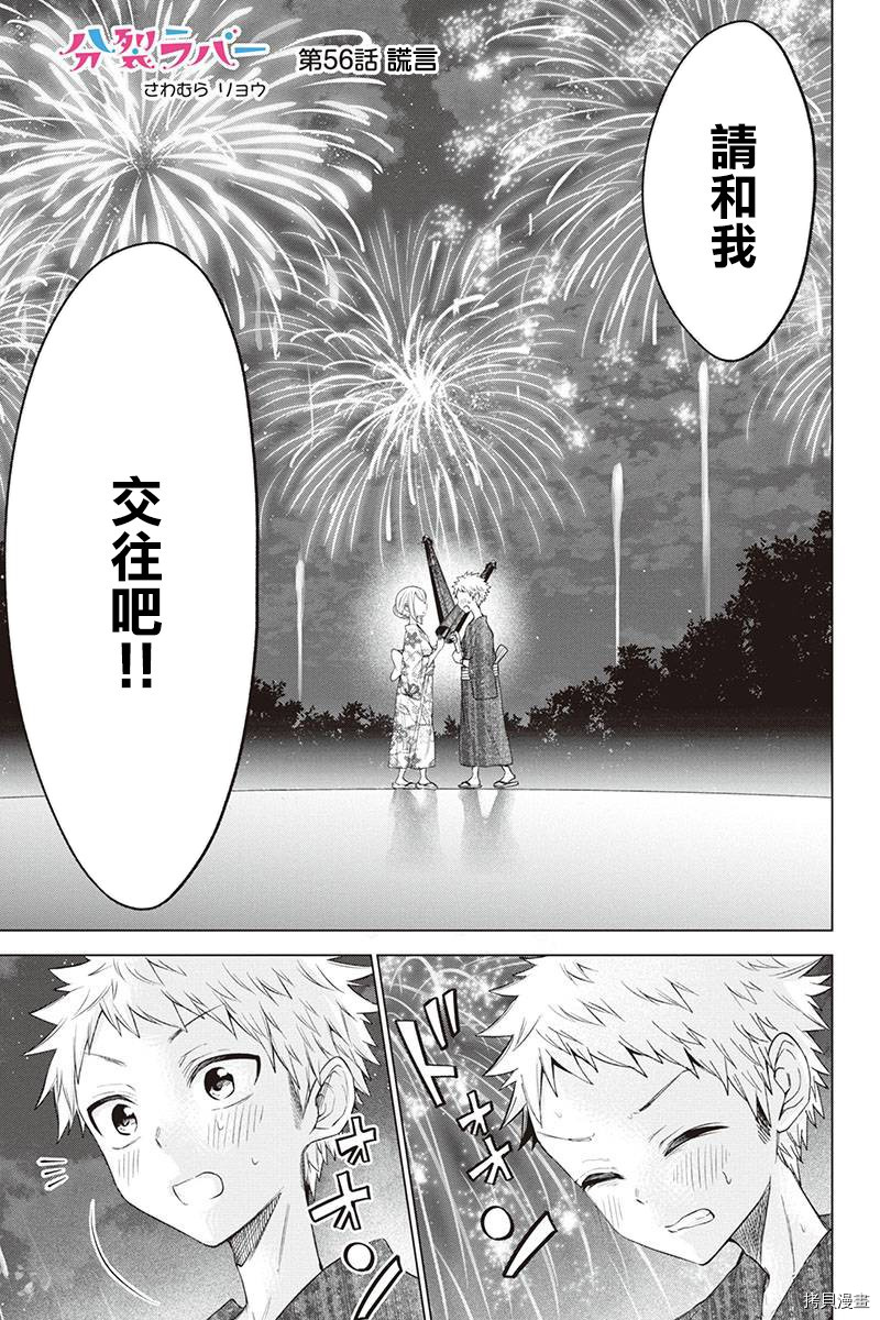 分裂恋人[拷贝漫画]韩漫全集-第56话无删减无遮挡章节图片 
