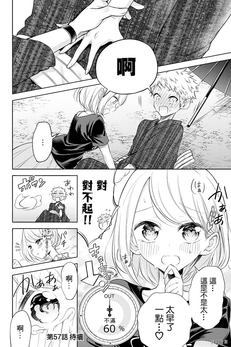 分裂恋人[拷贝漫画]韩漫全集-第56话无删减无遮挡章节图片 