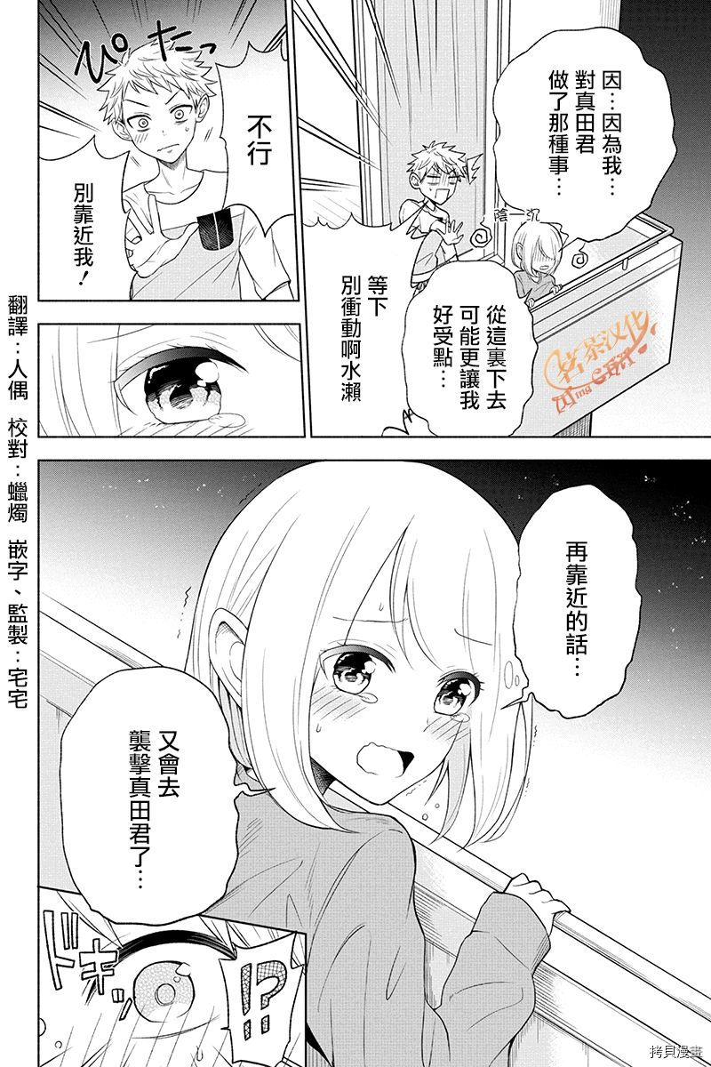分裂恋人[拷贝漫画]韩漫全集-第06话无删减无遮挡章节图片 