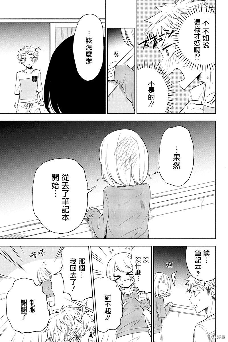 分裂恋人[拷贝漫画]韩漫全集-第06话无删减无遮挡章节图片 
