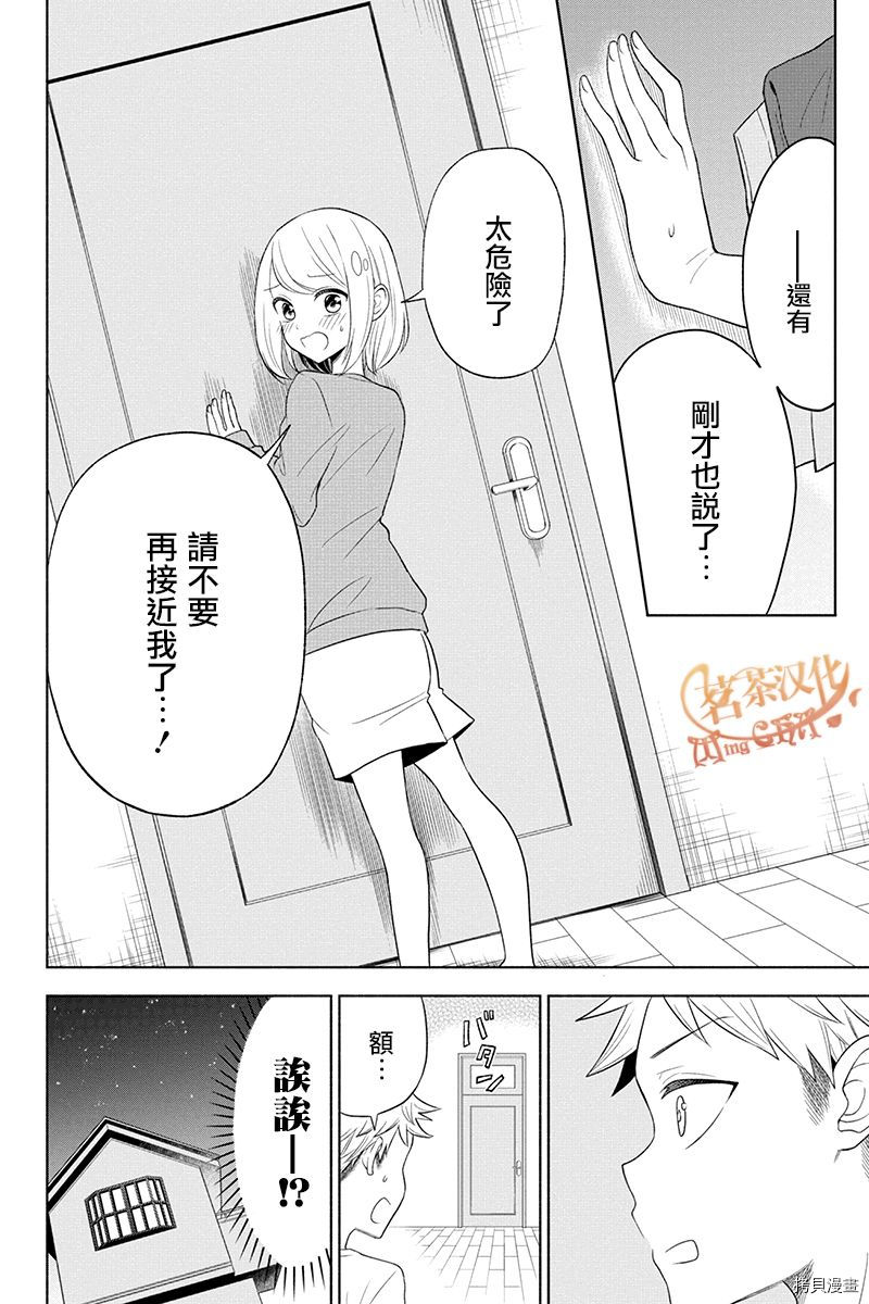 分裂恋人[拷贝漫画]韩漫全集-第06话无删减无遮挡章节图片 