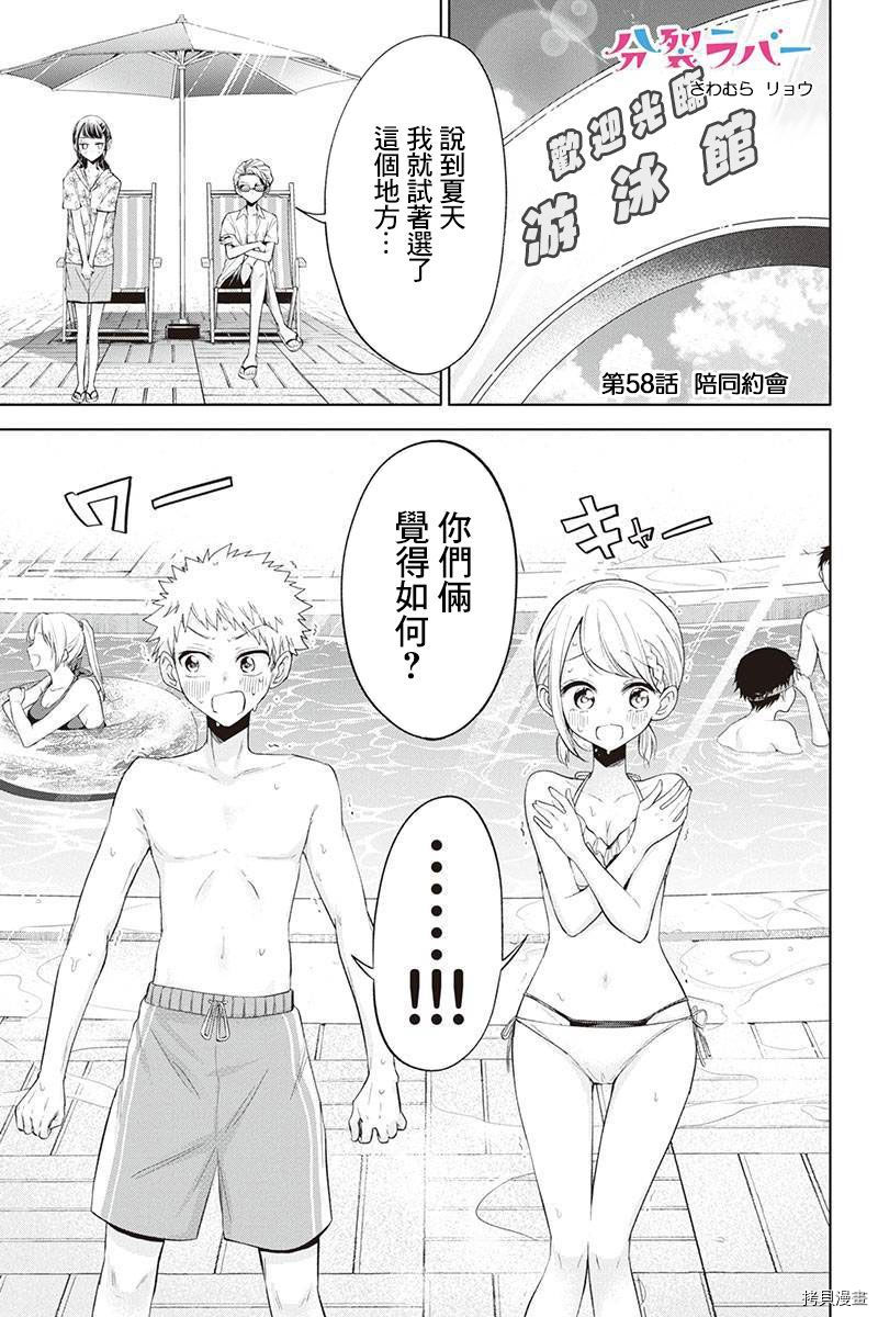 分裂恋人[拷贝漫画]韩漫全集-第58话无删减无遮挡章节图片 