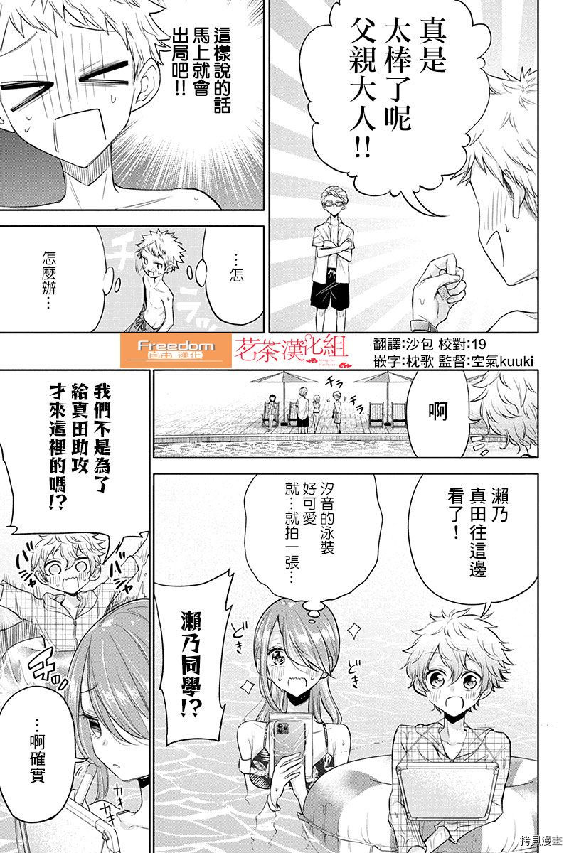 分裂恋人[拷贝漫画]韩漫全集-第58话无删减无遮挡章节图片 