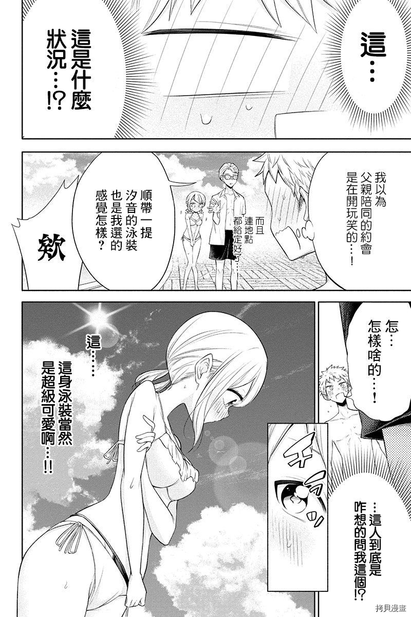 分裂恋人[拷贝漫画]韩漫全集-第58话无删减无遮挡章节图片 
