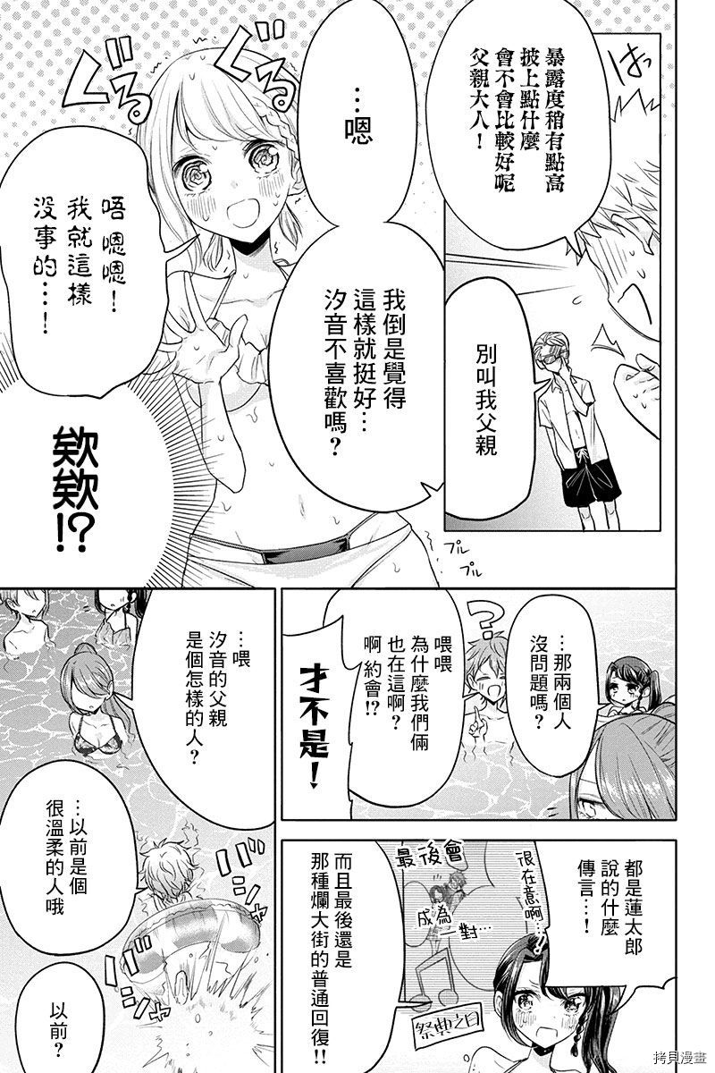 分裂恋人[拷贝漫画]韩漫全集-第58话无删减无遮挡章节图片 