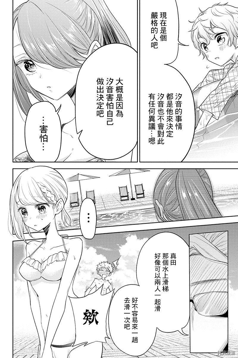 分裂恋人[拷贝漫画]韩漫全集-第58话无删减无遮挡章节图片 