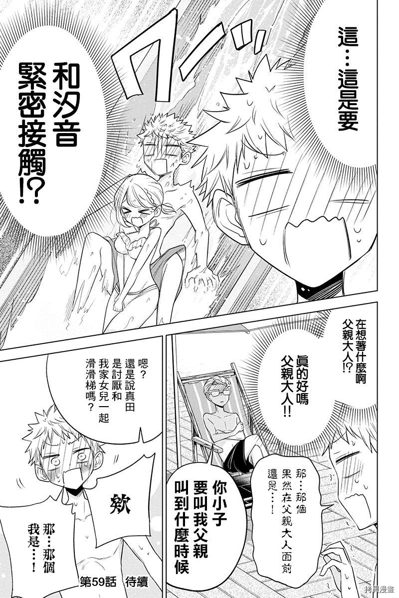 分裂恋人[拷贝漫画]韩漫全集-第58话无删减无遮挡章节图片 