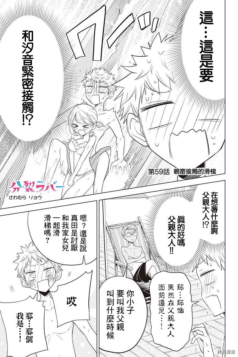 分裂恋人[拷贝漫画]韩漫全集-第59话无删减无遮挡章节图片 