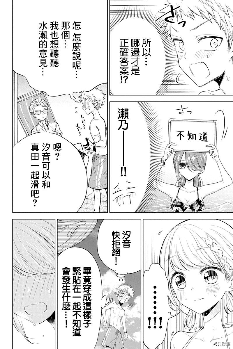 分裂恋人[拷贝漫画]韩漫全集-第59话无删减无遮挡章节图片 