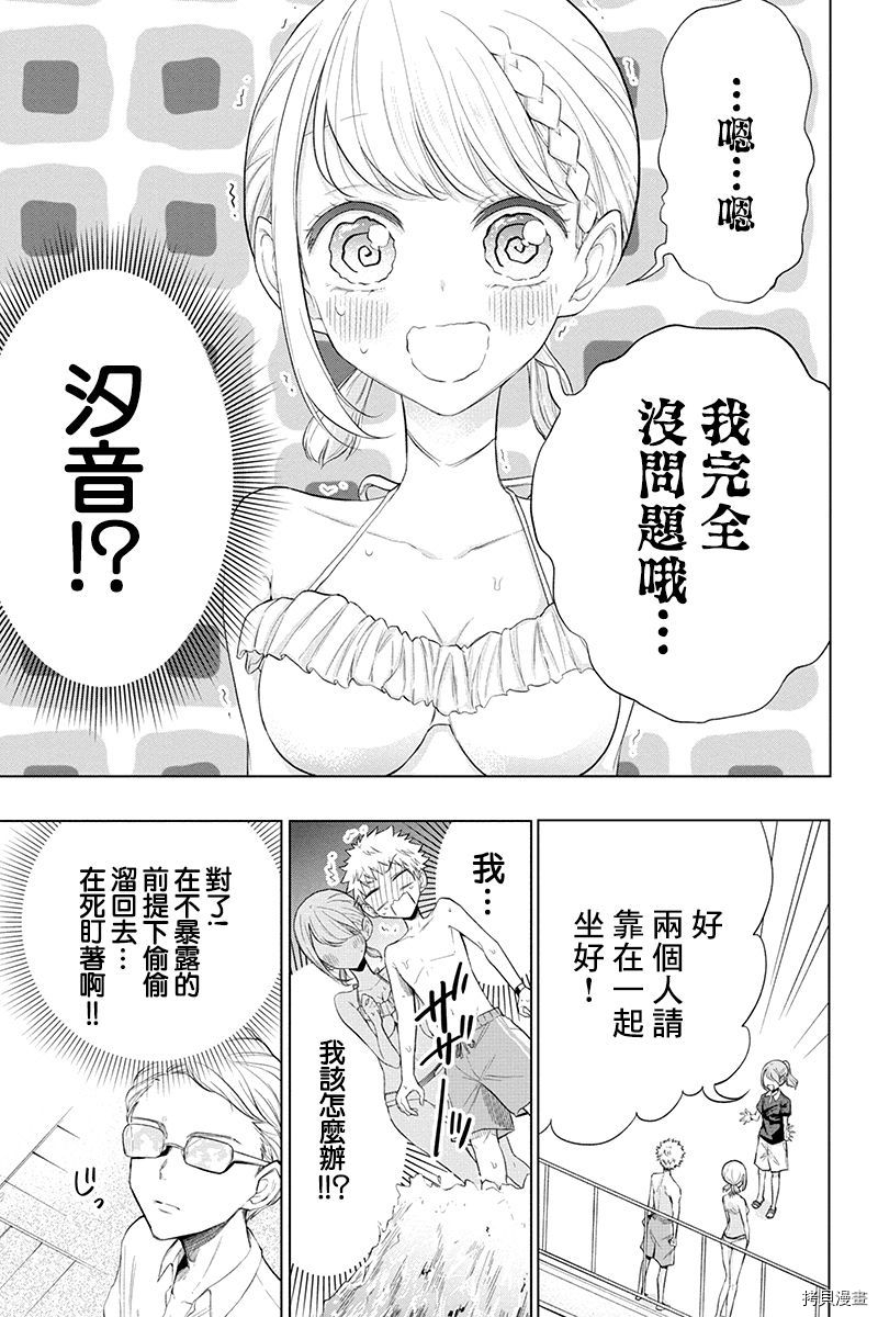分裂恋人[拷贝漫画]韩漫全集-第59话无删减无遮挡章节图片 