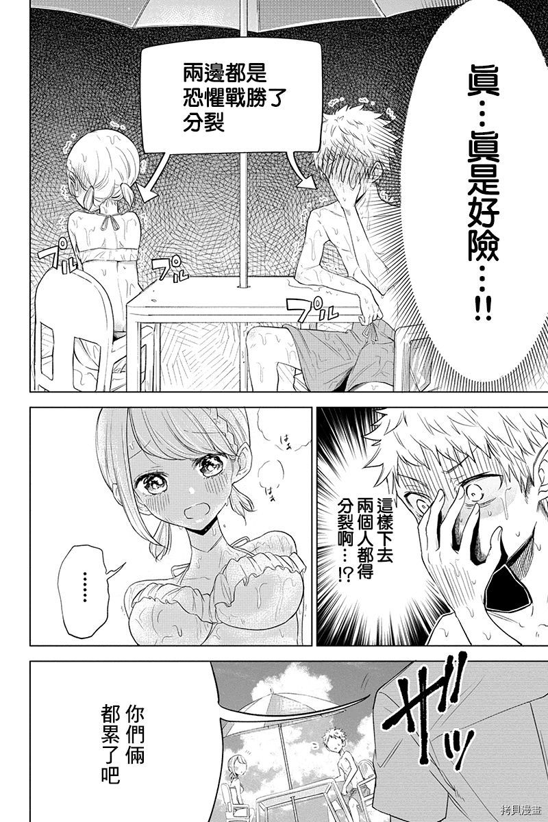 分裂恋人[拷贝漫画]韩漫全集-第59话无删减无遮挡章节图片 