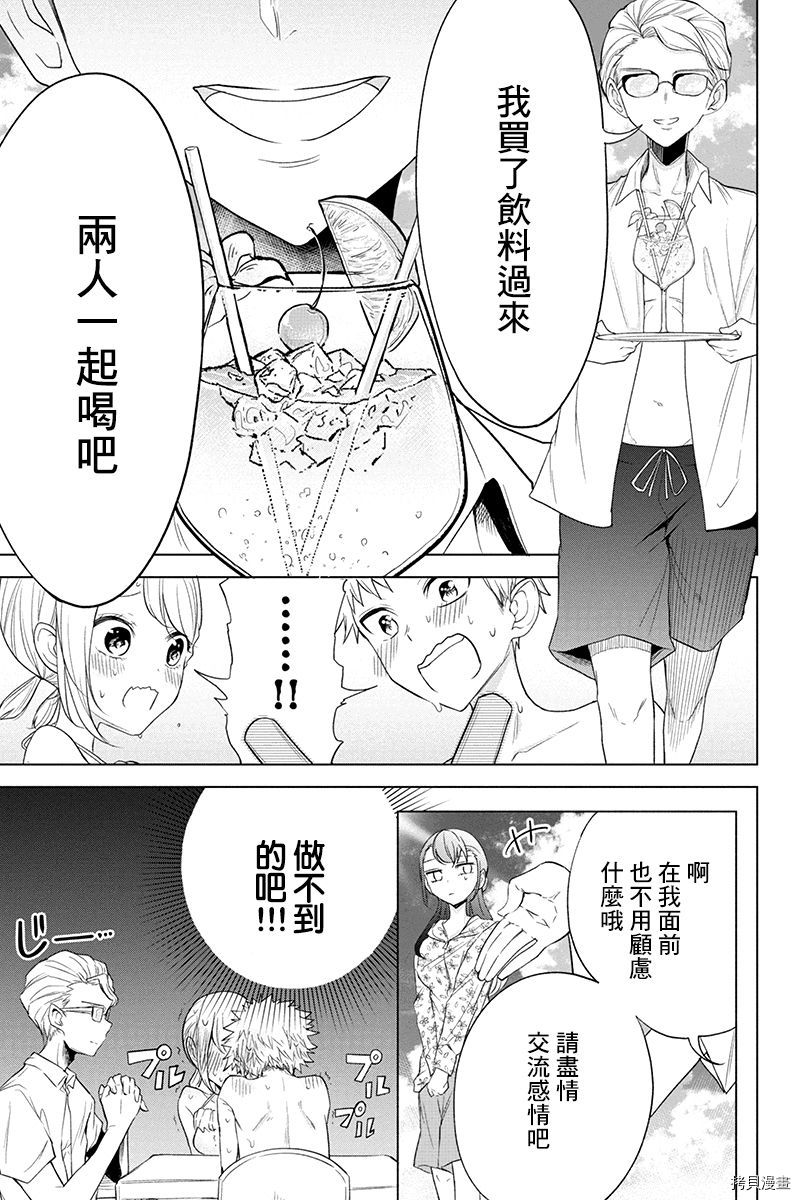 分裂恋人[拷贝漫画]韩漫全集-第59话无删减无遮挡章节图片 