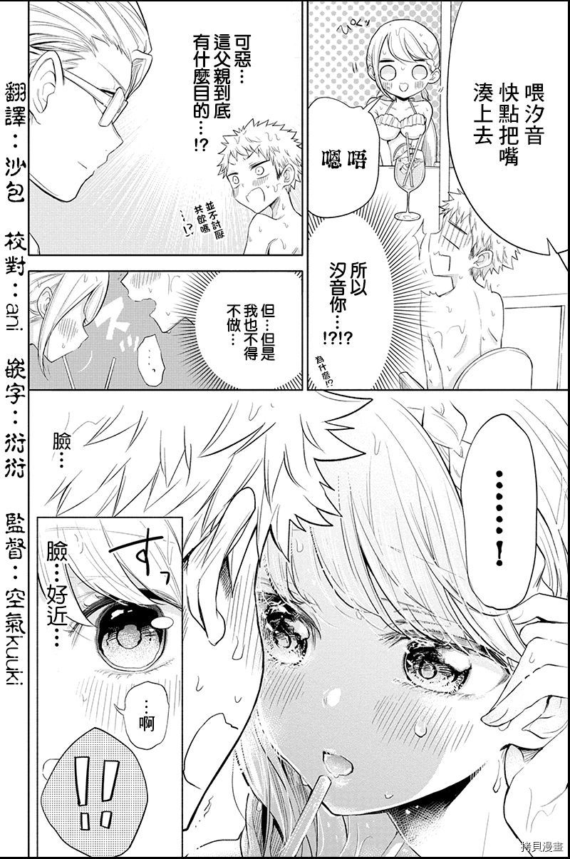 分裂恋人[拷贝漫画]韩漫全集-第59话无删减无遮挡章节图片 
