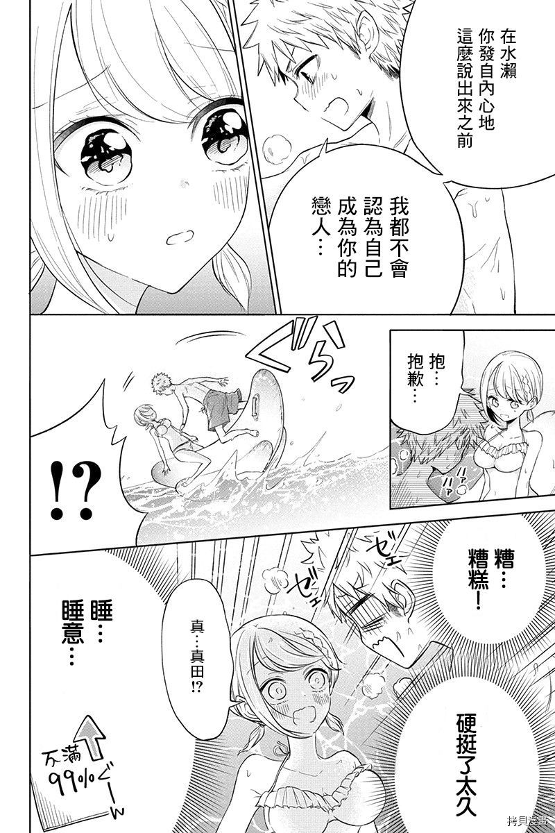 分裂恋人[拷贝漫画]韩漫全集-第60话无删减无遮挡章节图片 