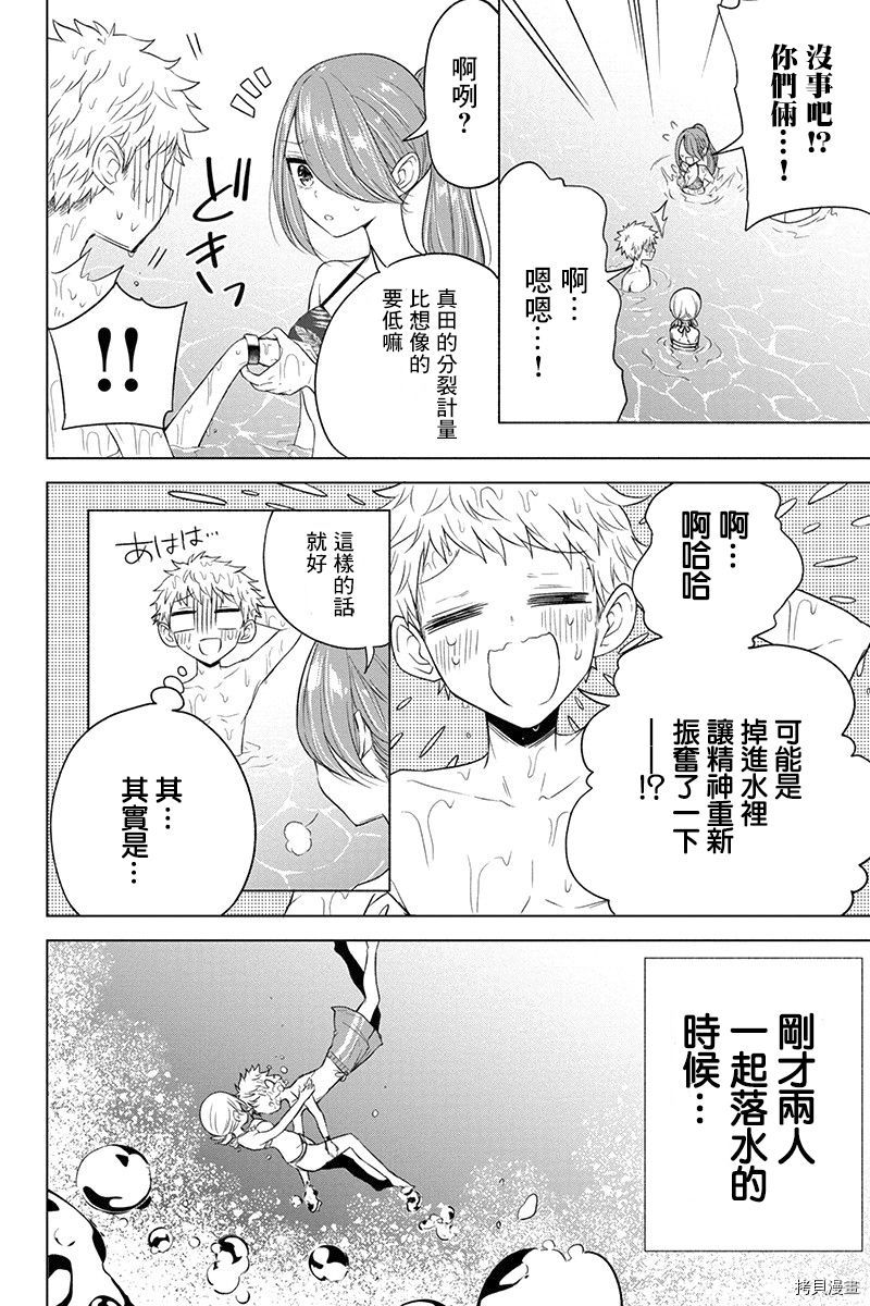 分裂恋人[拷贝漫画]韩漫全集-第60话无删减无遮挡章节图片 