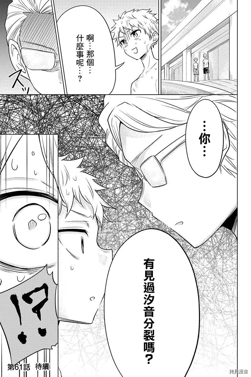 分裂恋人[拷贝漫画]韩漫全集-第60话无删减无遮挡章节图片 