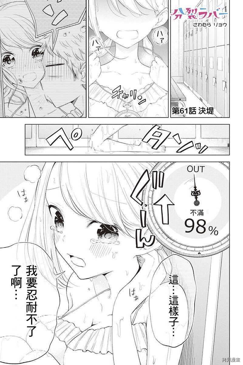分裂恋人[拷贝漫画]韩漫全集-第61话无删减无遮挡章节图片 