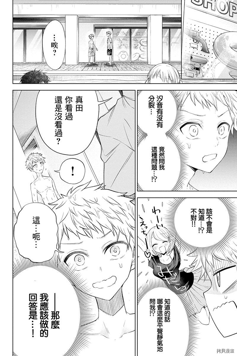分裂恋人[拷贝漫画]韩漫全集-第61话无删减无遮挡章节图片 